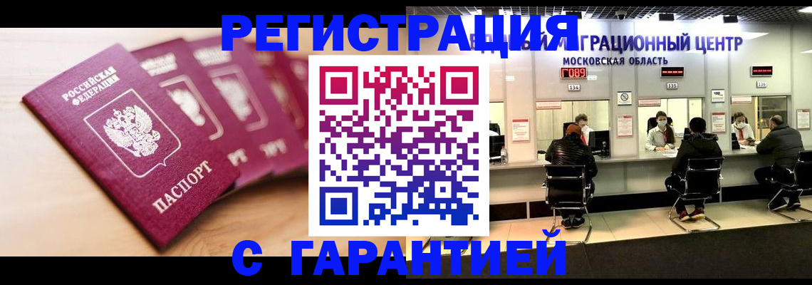 прописка иностранных граждан в Скопине